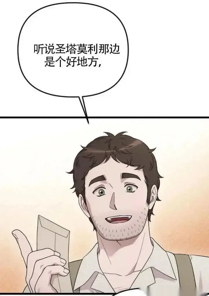 漫画《我心爱的压迫者》第68话第68张图