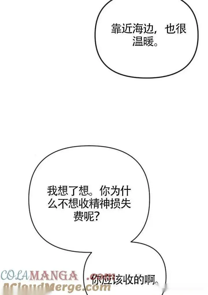 漫画《我心爱的压迫者》第68话第69张图