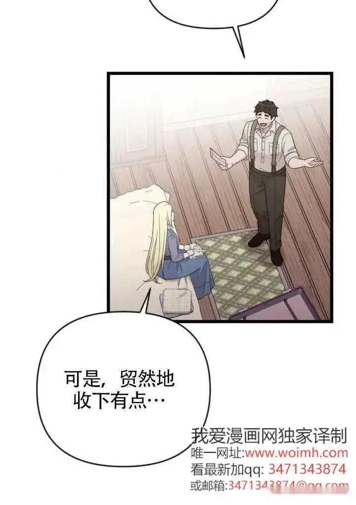 漫画《我心爱的压迫者》第68话第70张图