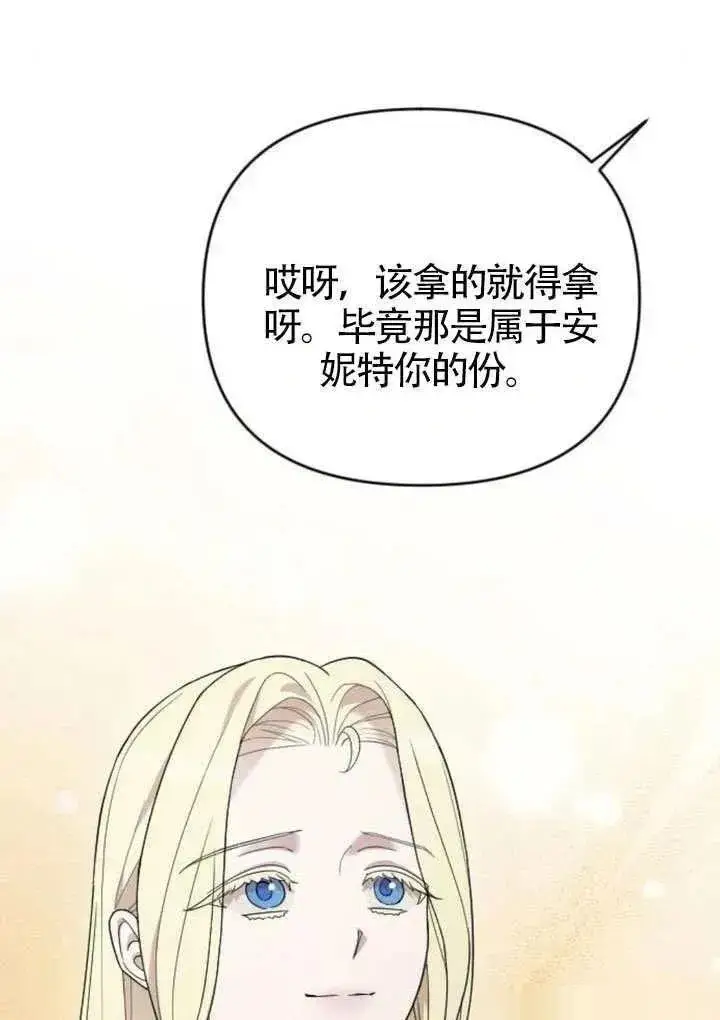 漫画《我心爱的压迫者》第68话第71张图