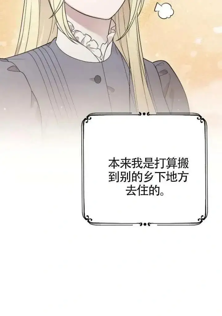 漫画《我心爱的压迫者》第68话第72张图