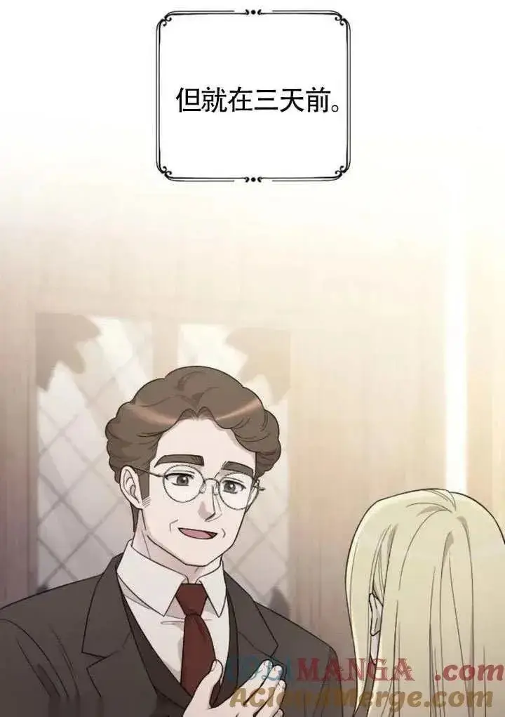 漫画《我心爱的压迫者》第68话第73张图