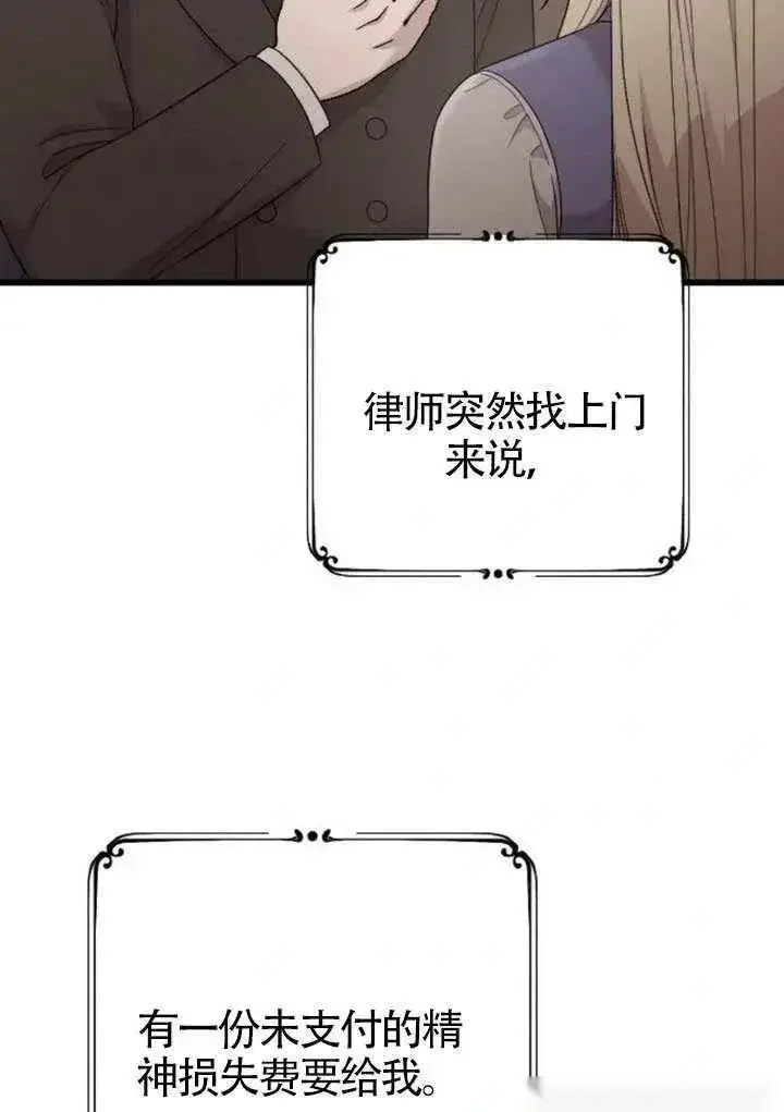 漫画《我心爱的压迫者》第68话第74张图