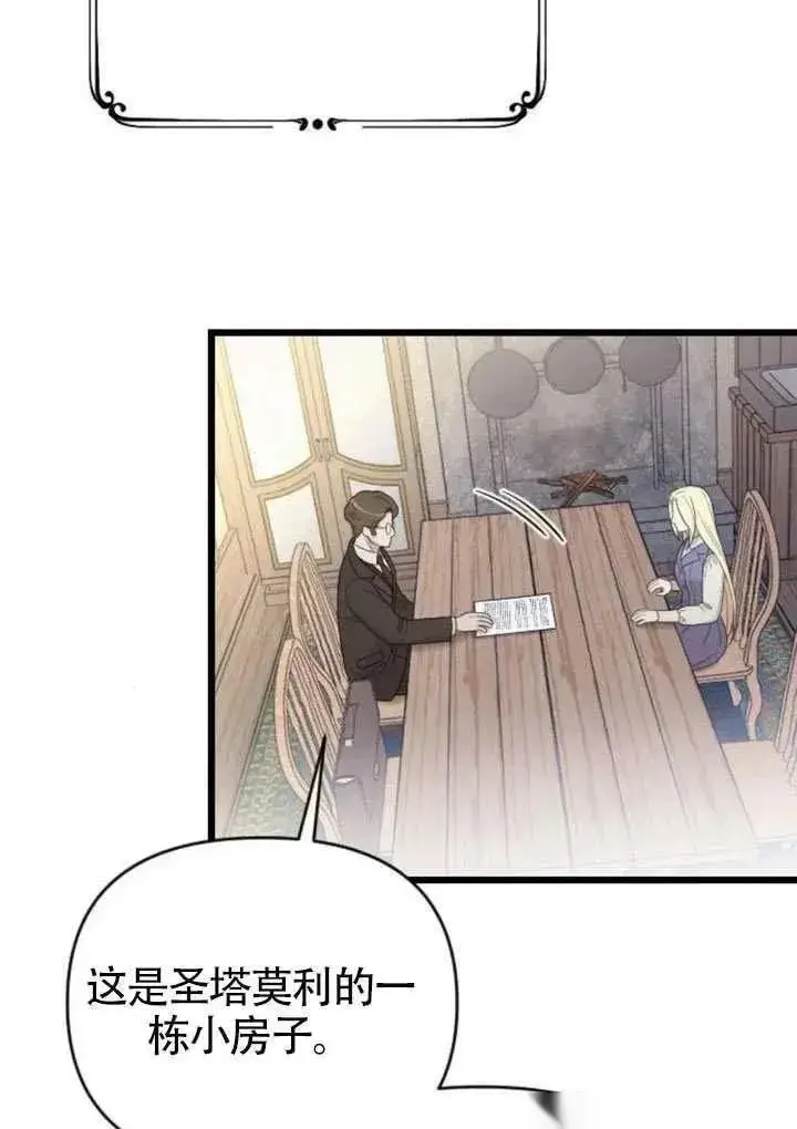 漫画《我心爱的压迫者》第68话第75张图