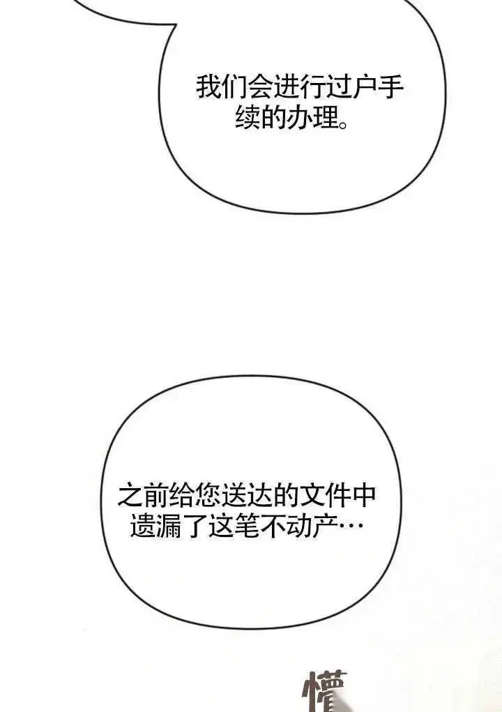 漫画《我心爱的压迫者》第68话第76张图