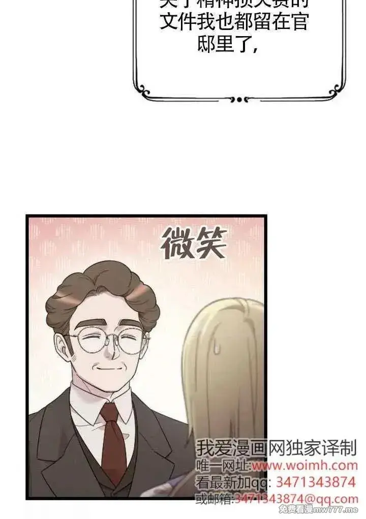 漫画《我心爱的压迫者》第68话第78张图