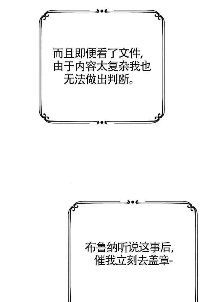 漫画《我心爱的压迫者》第68话第79张图