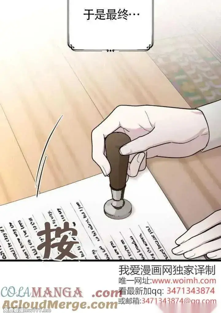 漫画《我心爱的压迫者》第68话第81张图