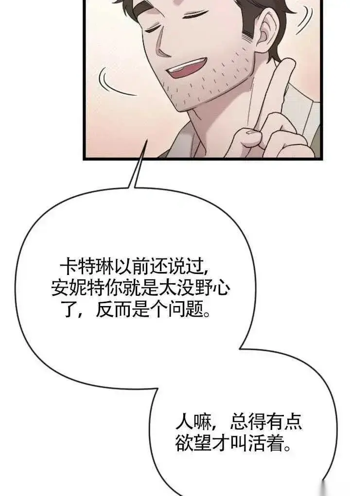 漫画《我心爱的压迫者》第68话第83张图