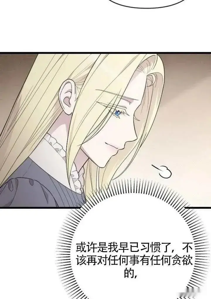 漫画《我心爱的压迫者》第68话第84张图