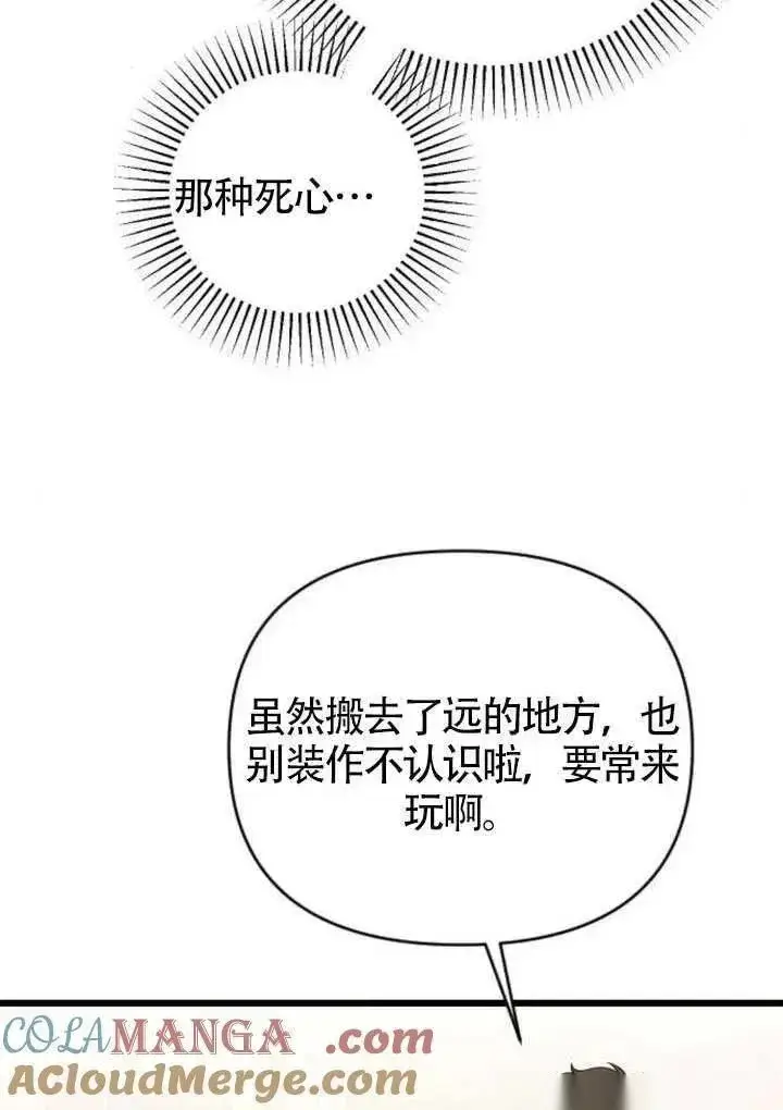 漫画《我心爱的压迫者》第68话第85张图