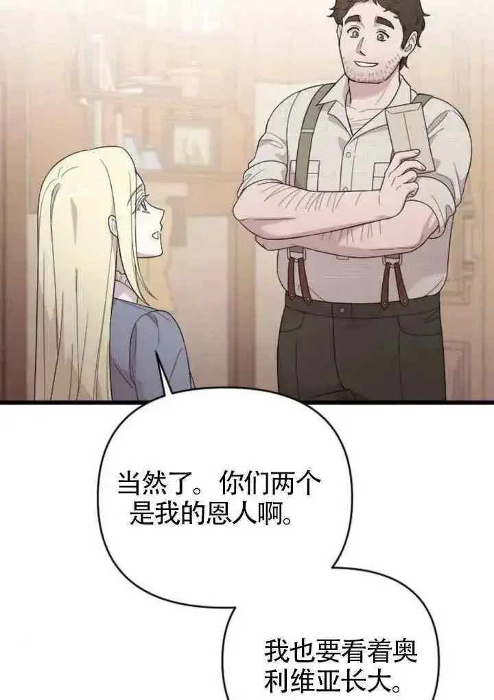 漫画《我心爱的压迫者》第68话第86张图
