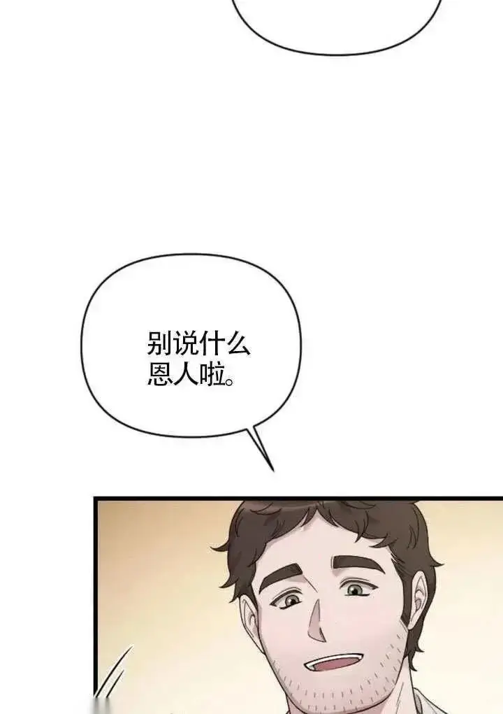 漫画《我心爱的压迫者》第68话第87张图