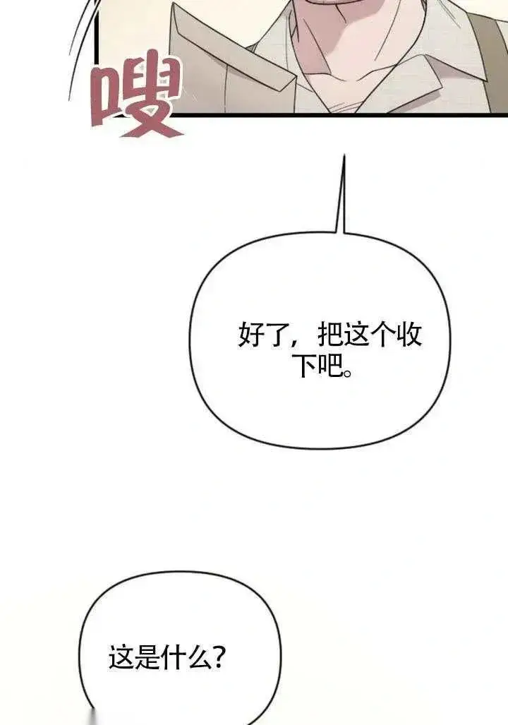漫画《我心爱的压迫者》第68话第88张图