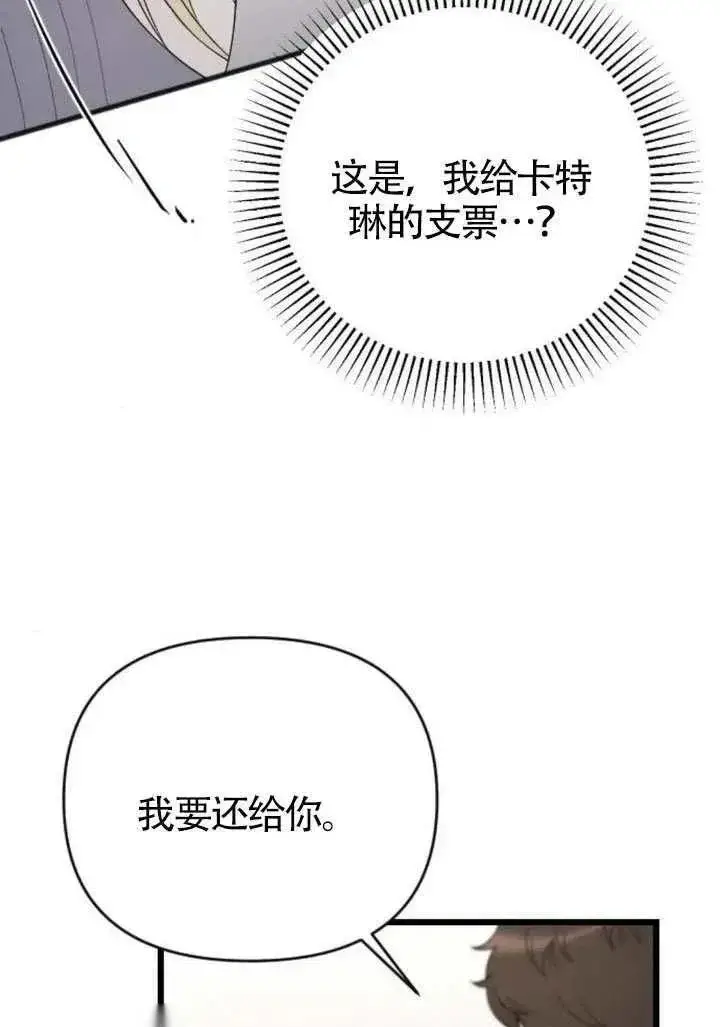 漫画《我心爱的压迫者》第68话第92张图