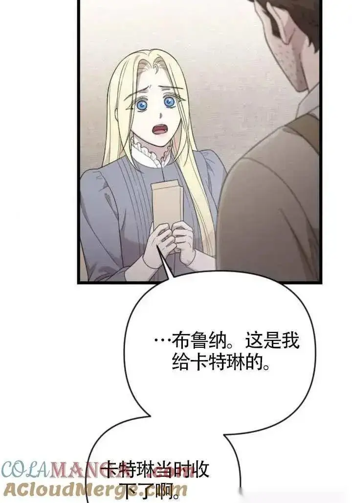 漫画《我心爱的压迫者》第68话第93张图