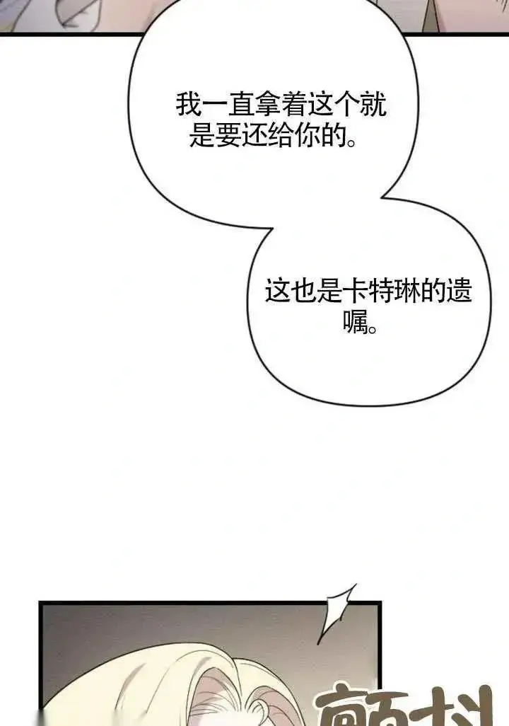 漫画《我心爱的压迫者》第68话第95张图