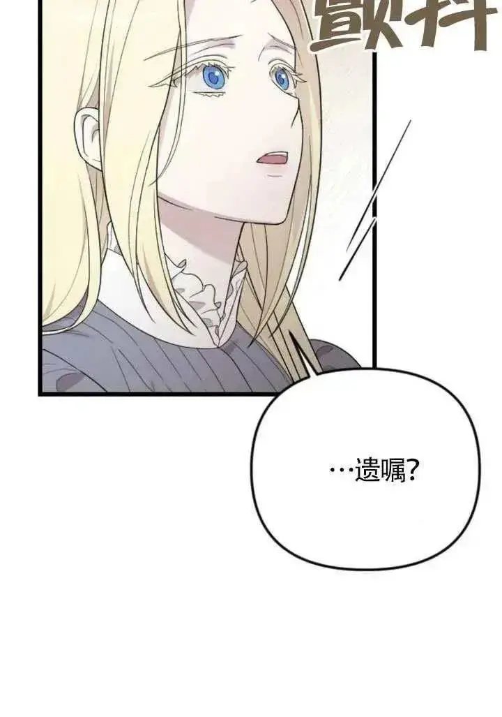 漫画《我心爱的压迫者》第68话第96张图