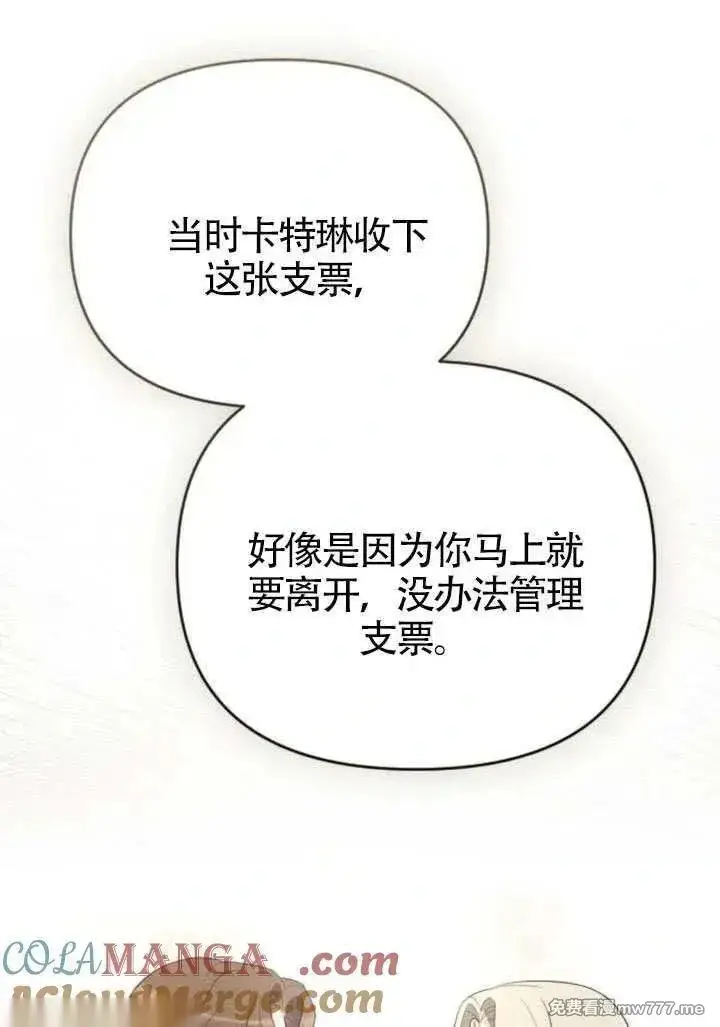 漫画《我心爱的压迫者》第68话第97张图