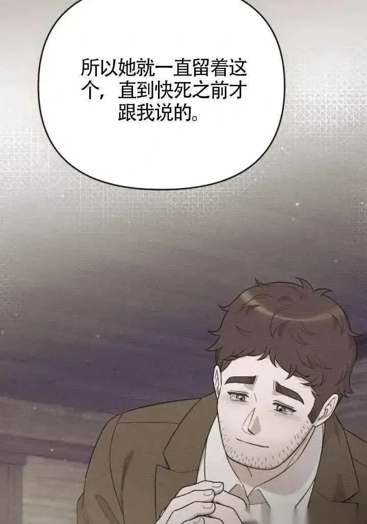 漫画《我心爱的压迫者》第68话第99张图