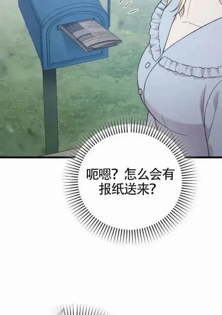 《我心爱的压迫者》第70话图10