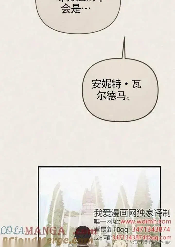 《我心爱的压迫者》第70话图101