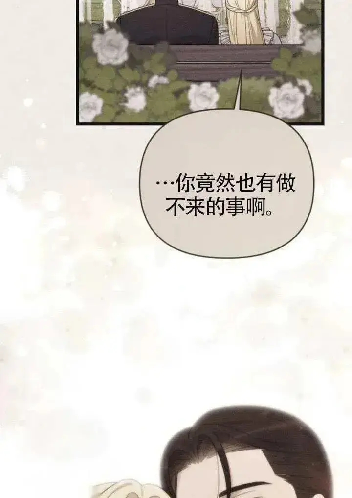 《我心爱的压迫者》第70话图102