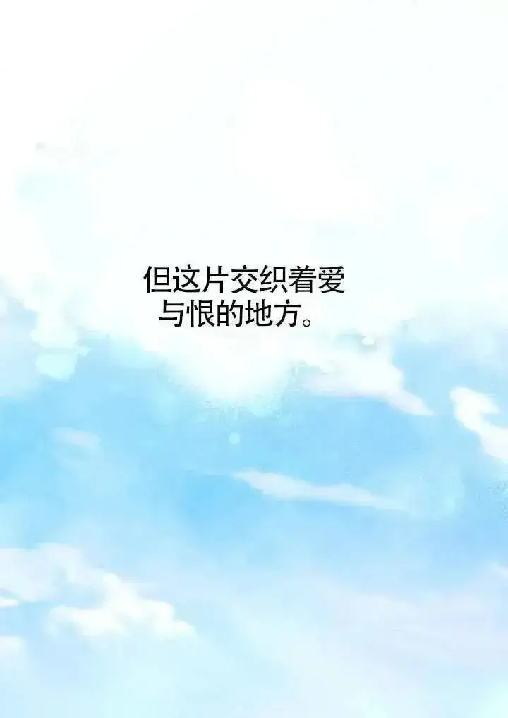 《我心爱的压迫者》第70话图106