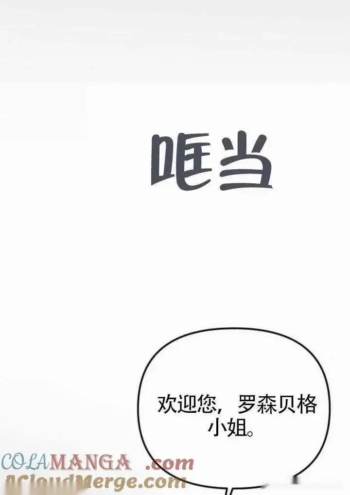 《我心爱的压迫者》第70话图109