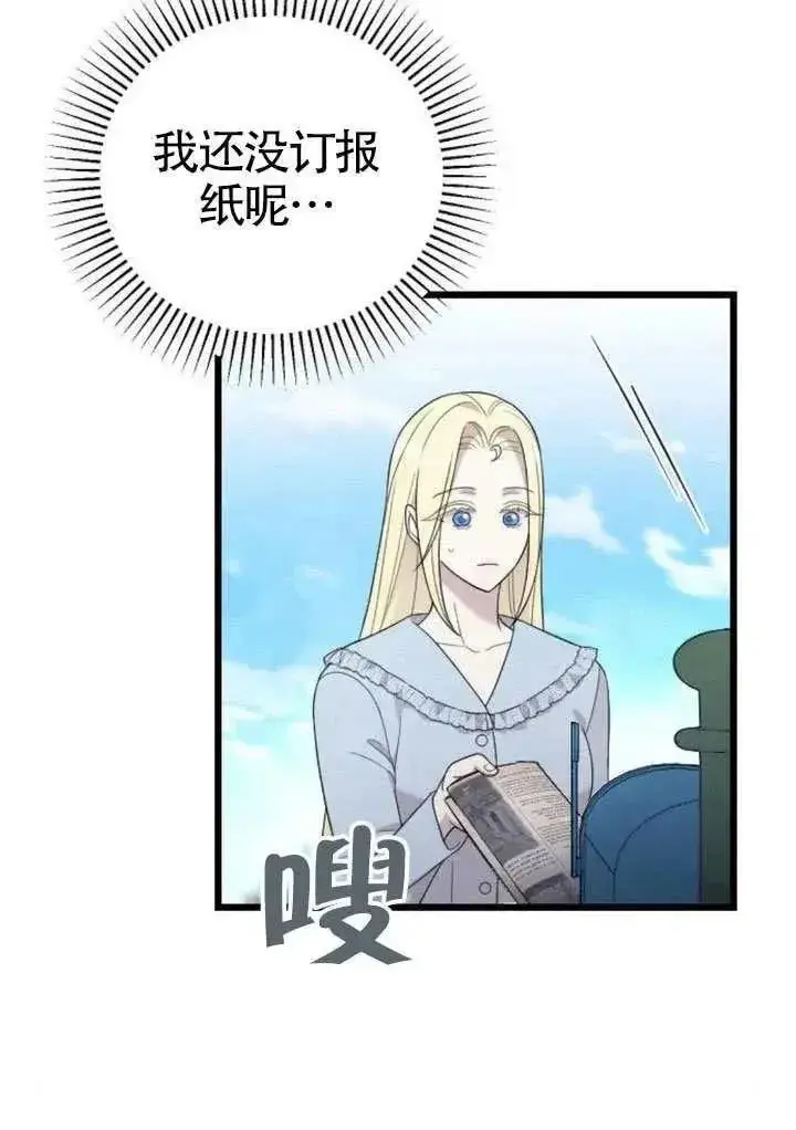 《我心爱的压迫者》第70话图11