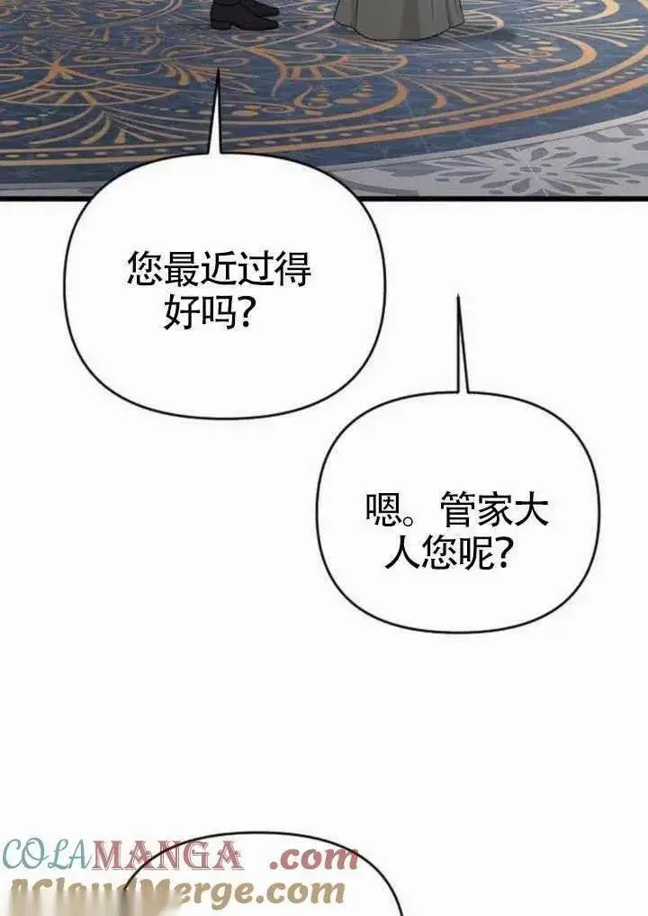 《我心爱的压迫者》第70话图113