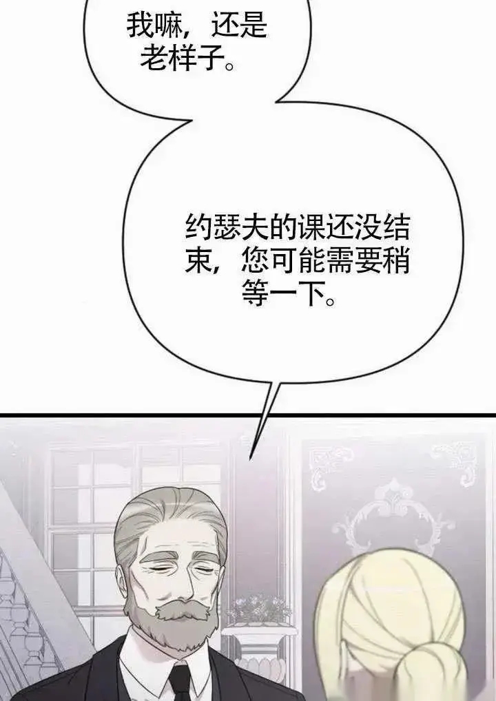 《我心爱的压迫者》第70话图114