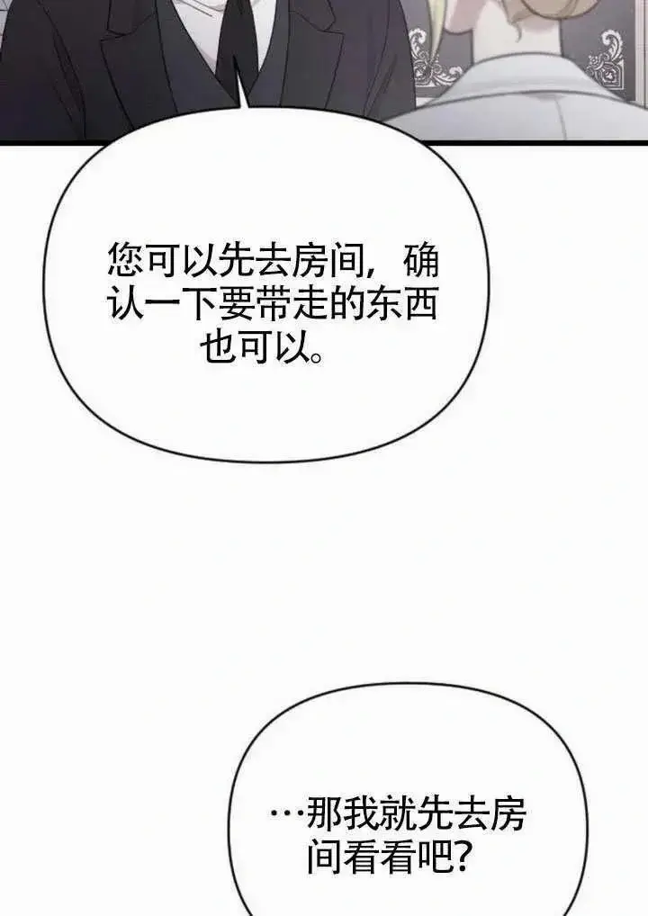 《我心爱的压迫者》第70话图115