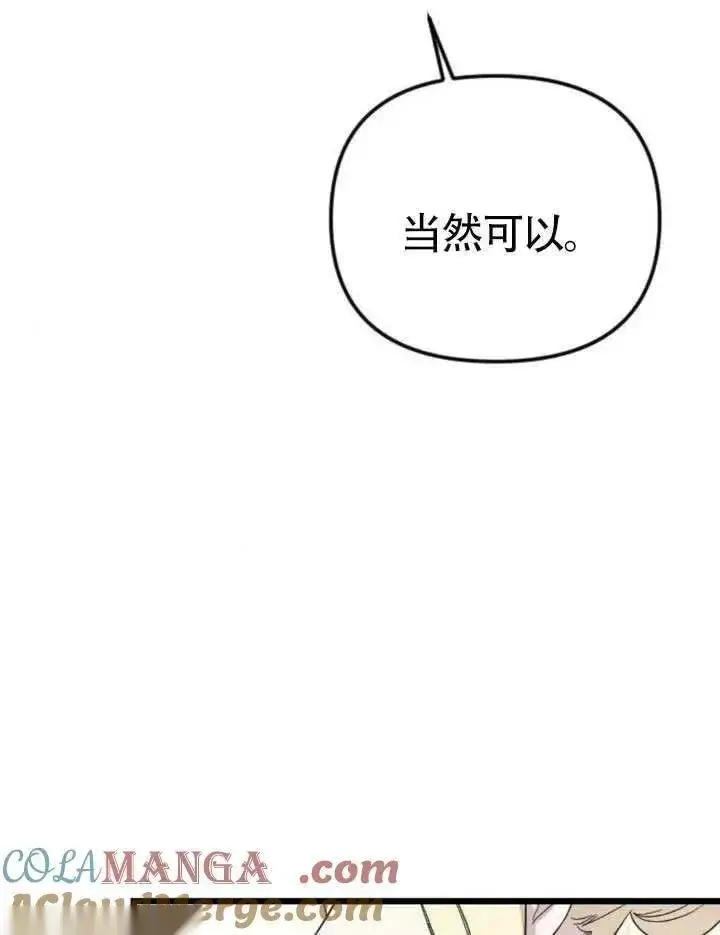 《我心爱的压迫者》第70话图117