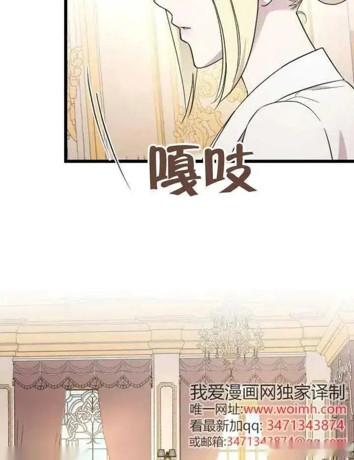 《我心爱的压迫者》第70话图118
