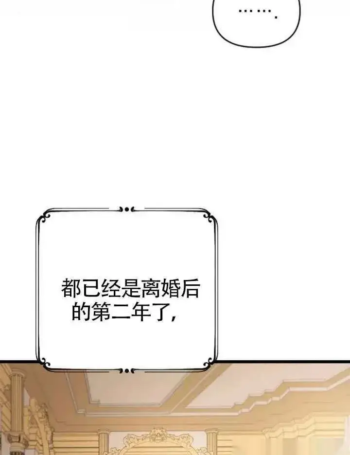 《我心爱的压迫者》第70话图120