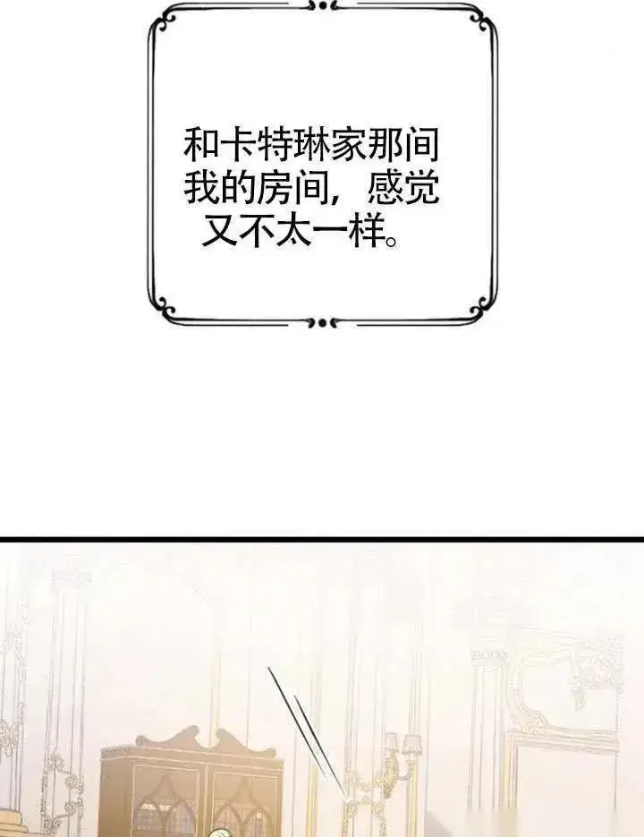 《我心爱的压迫者》第70话图123