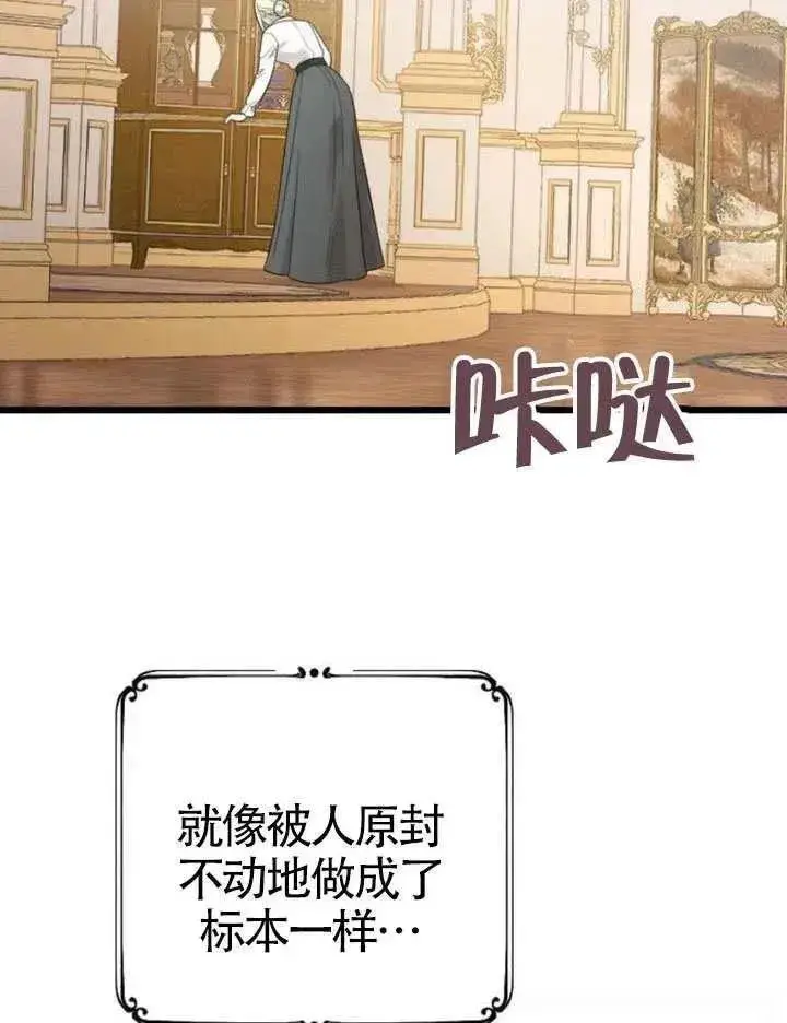 《我心爱的压迫者》第70话图124