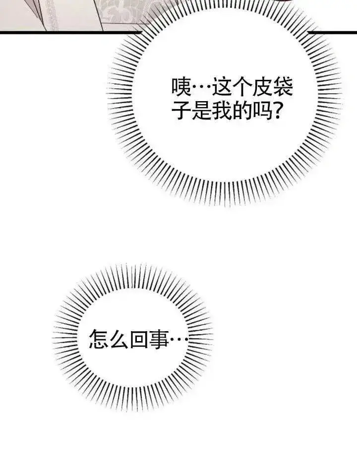 《我心爱的压迫者》第70话图127