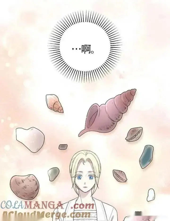 《我心爱的压迫者》第70话图129