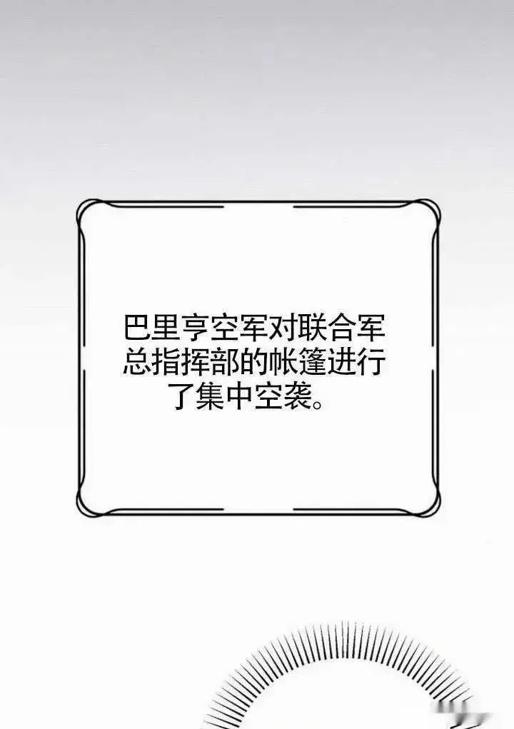 《我心爱的压迫者》第70话图14