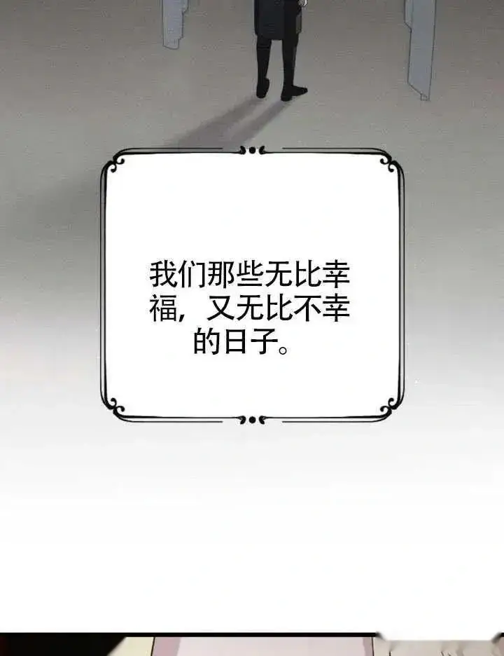 《我心爱的压迫者》第70话图140