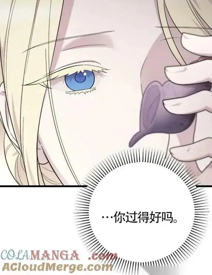 《我心爱的压迫者》第70话图141