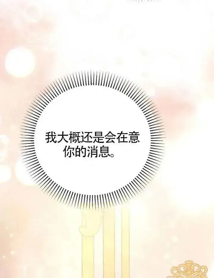 《我心爱的压迫者》第70话图142