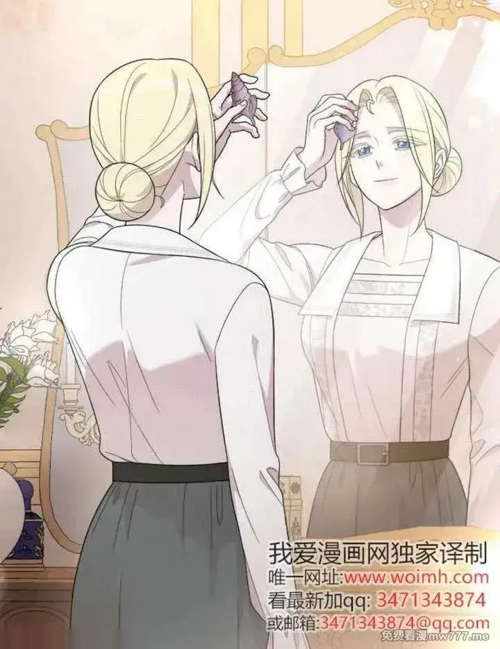 《我心爱的压迫者》第70话图143