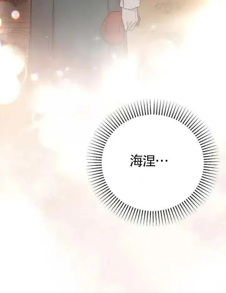 《我心爱的压迫者》第70话图144