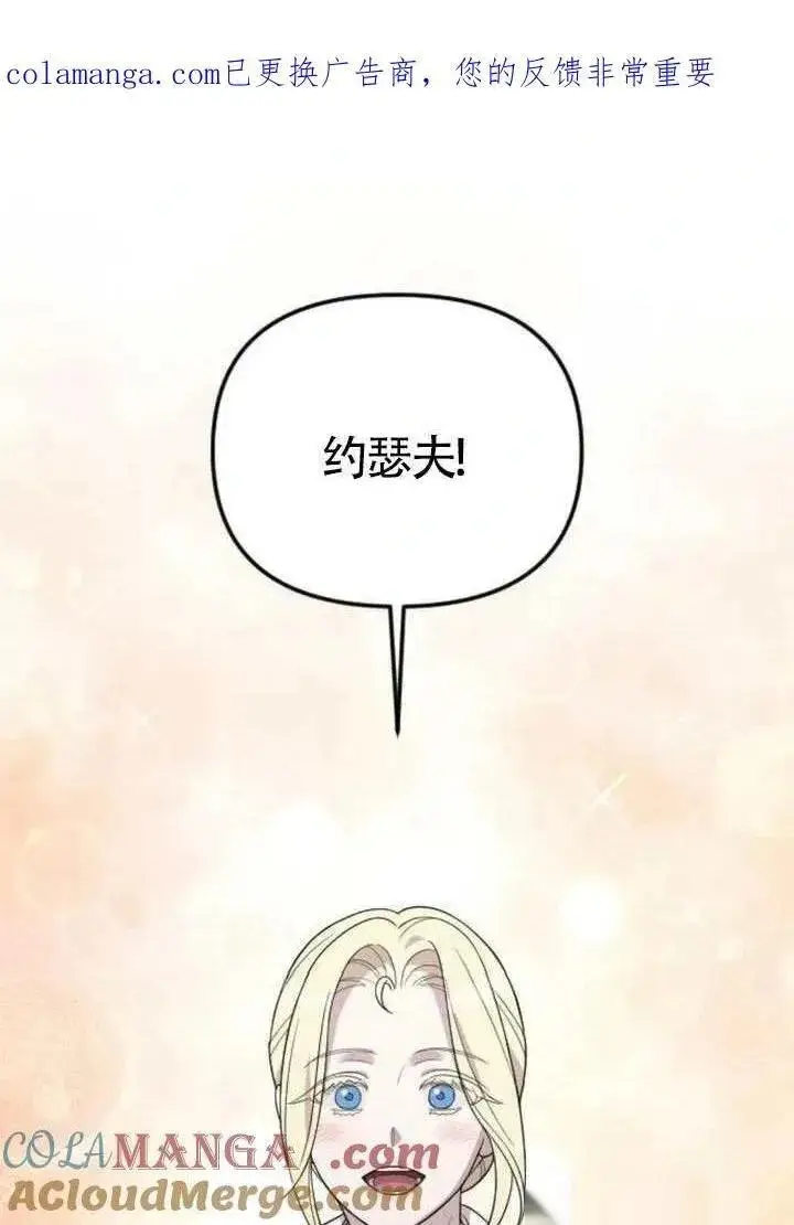 《我心爱的压迫者》第70话图146