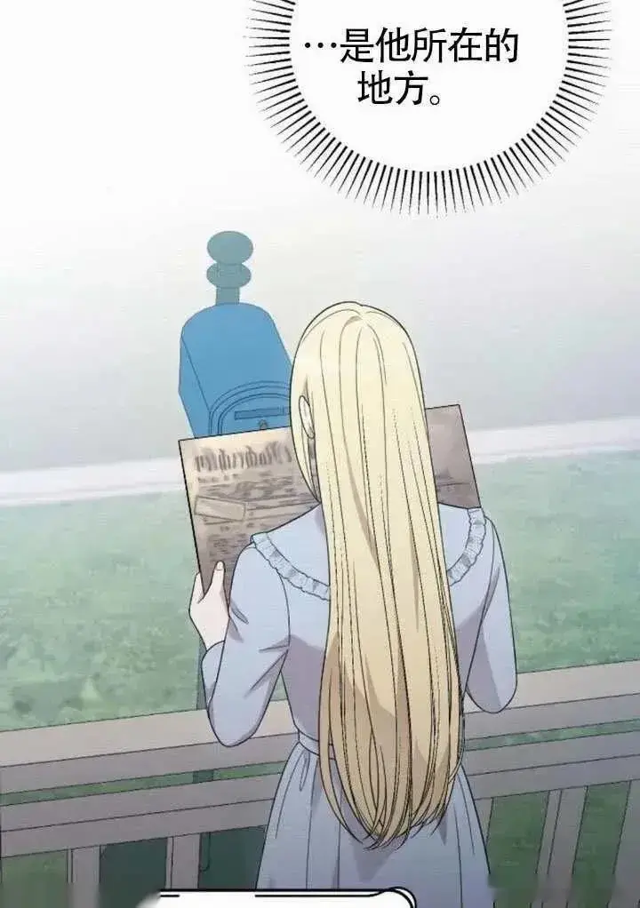 《我心爱的压迫者》第70话图15