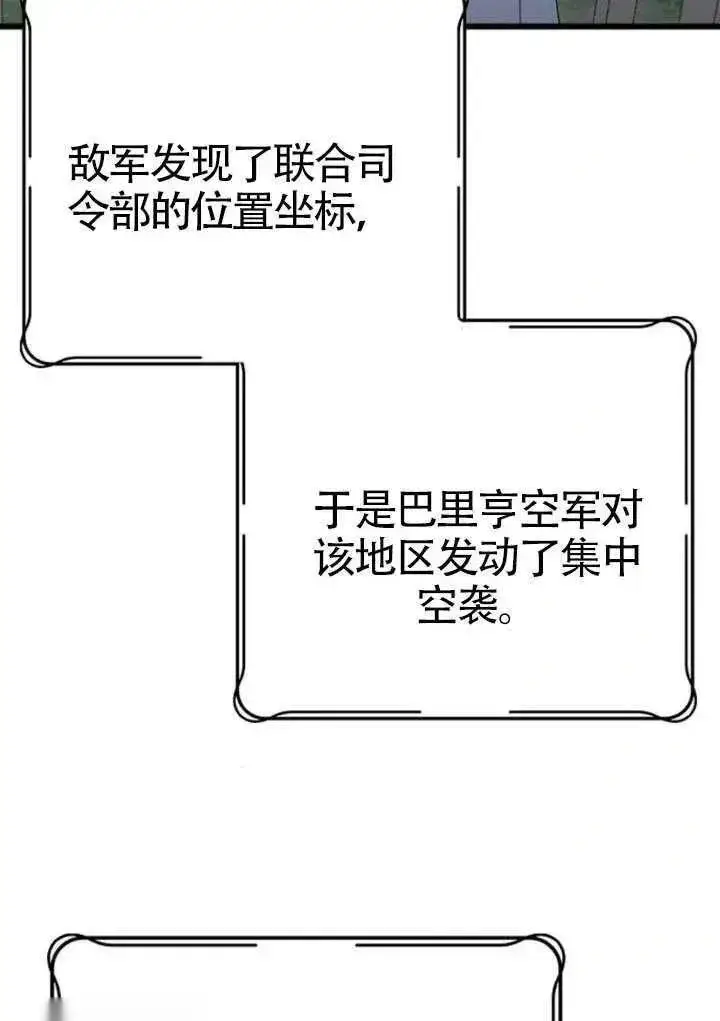 《我心爱的压迫者》第70话图16