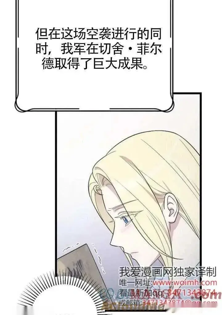 《我心爱的压迫者》第70话图17